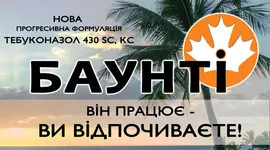 Продажа  Баунті 430 SC, к.с. (Ікарус Турбо) 5 літрiв